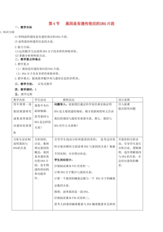 高中生物 第三章 基因的本质 3.4基因是有遗传效应的DAN片段教案 新人教版必修2-新人教版高一必修2生物教案