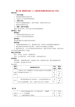 高中生物 第三章 基因的本质 3.4 基因是有遗传效应的DNA片段A教案 新人教版必修2-新人教版高一必修2生物教案