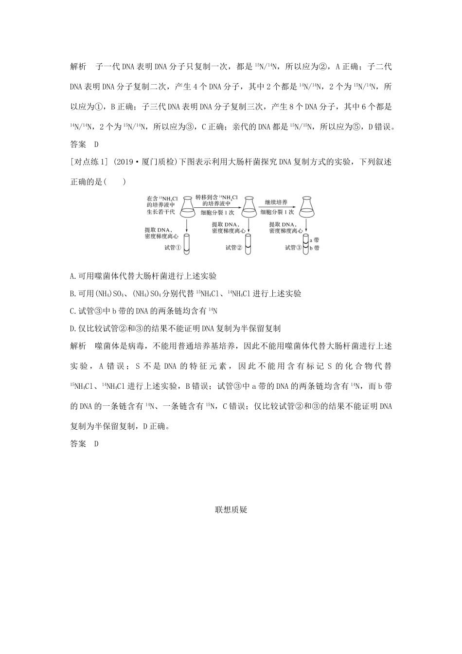 高中生物 第三章 基因的本质 第3节 DNA的复制和第4节 基因通常是有遗传效应的DNA片段教案 新人教版必修第二册-新人教版高一第二册生物教案_第3页