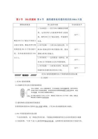 高中生物 第三章 基因的本质 第3节 DNA的复制和第4节 基因通常是有遗传效应的DNA片段教案 新人教版必修第二册-新人教版高一第二册生物教案