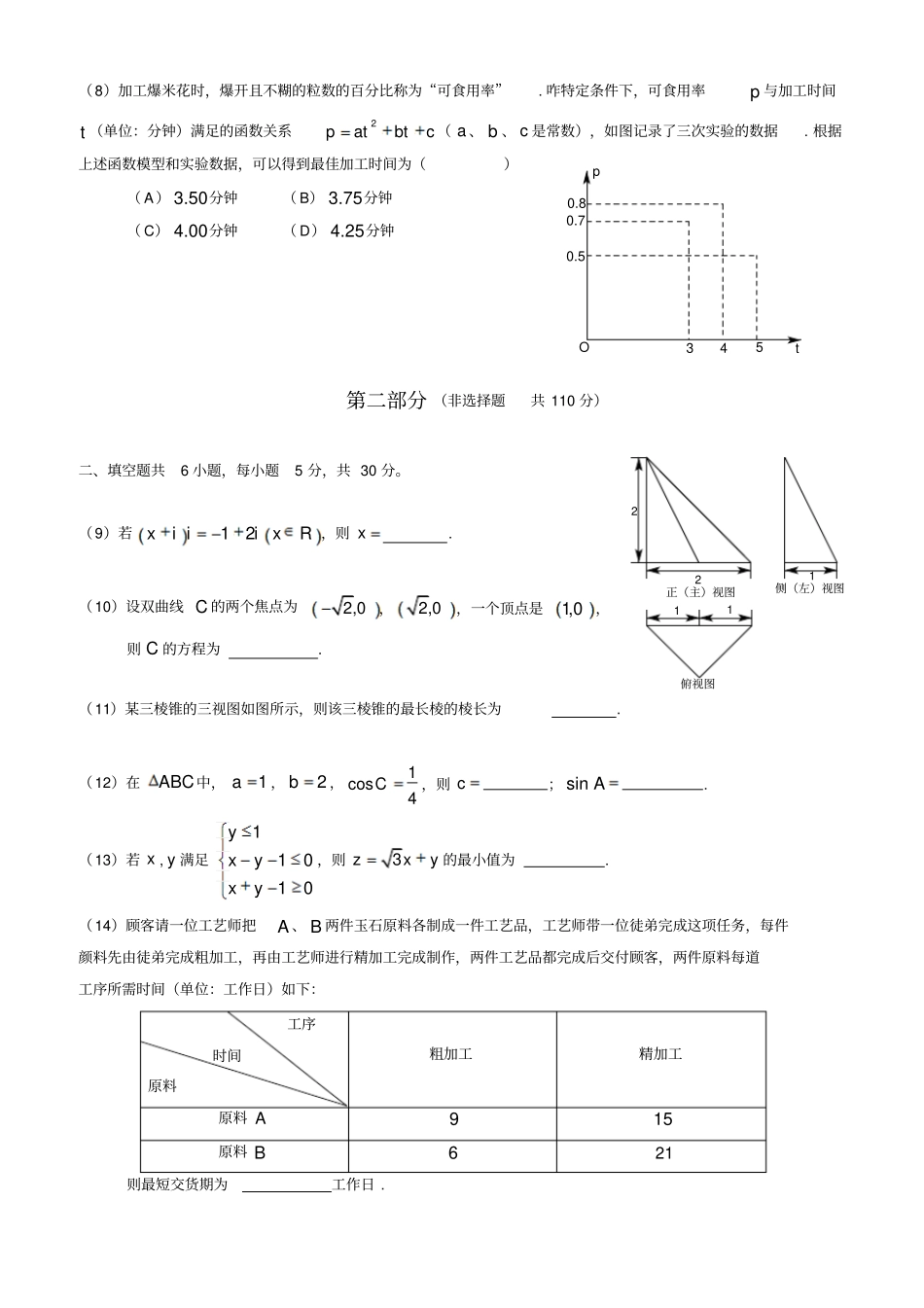 2014年北京高考数学文科试题及标准答案_第2页