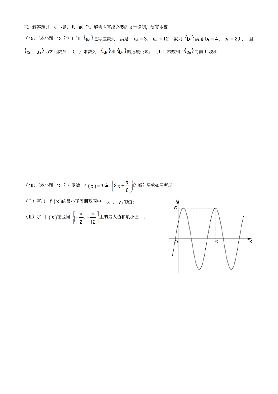 2014年北京高考数学文科试题及标准答案_第3页
