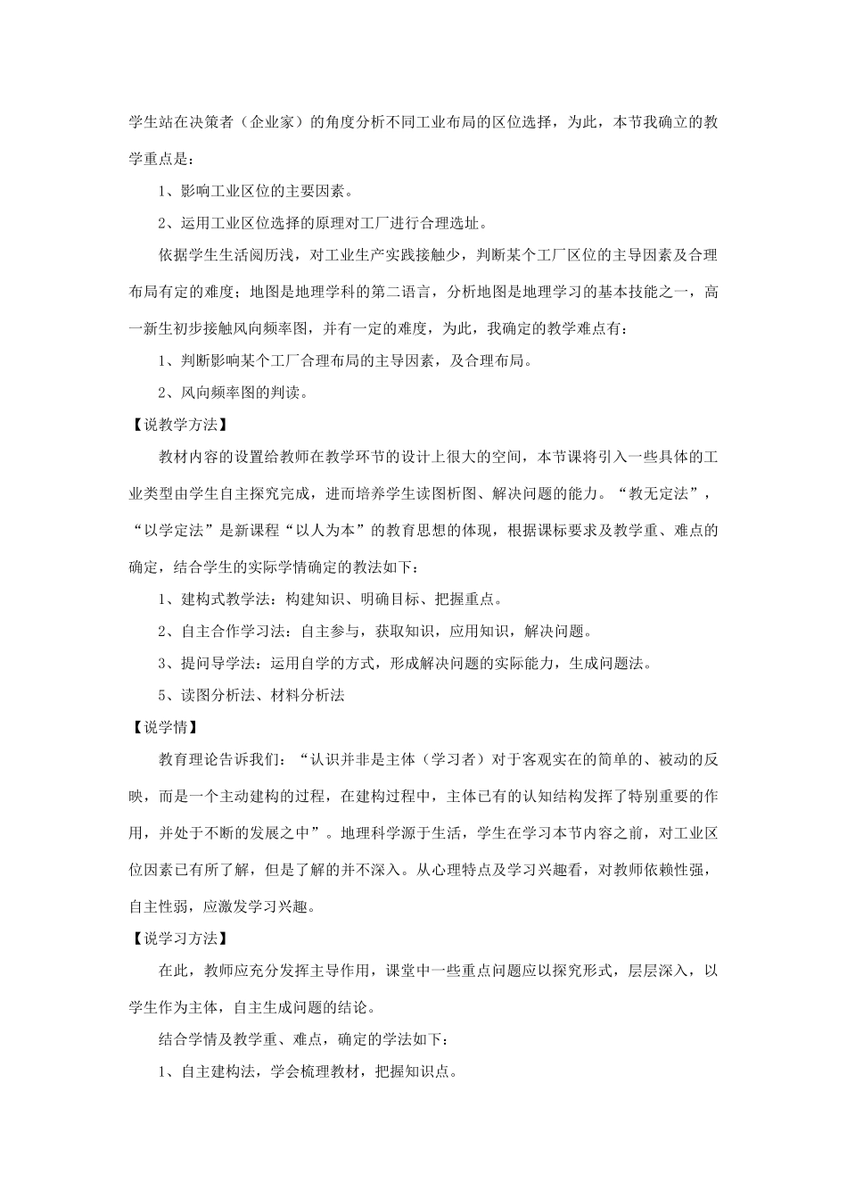 高中生物 第三章 区域产业活动 第三节 工业区位因素与工业地域联系说课稿 湘教版必修2-湘教版高一必修2生物教案_第2页