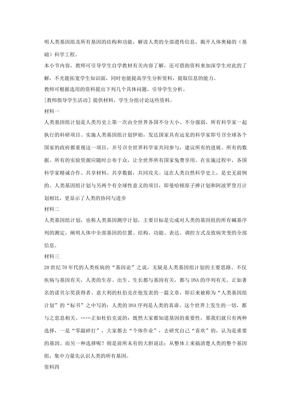 高中生物 第三单元 遗传与变异的分子基础 第二章 基因对性状的控制 第五节 人类基因组计划教案 中图版必修2-中图版高一必修2生物教案_第2页