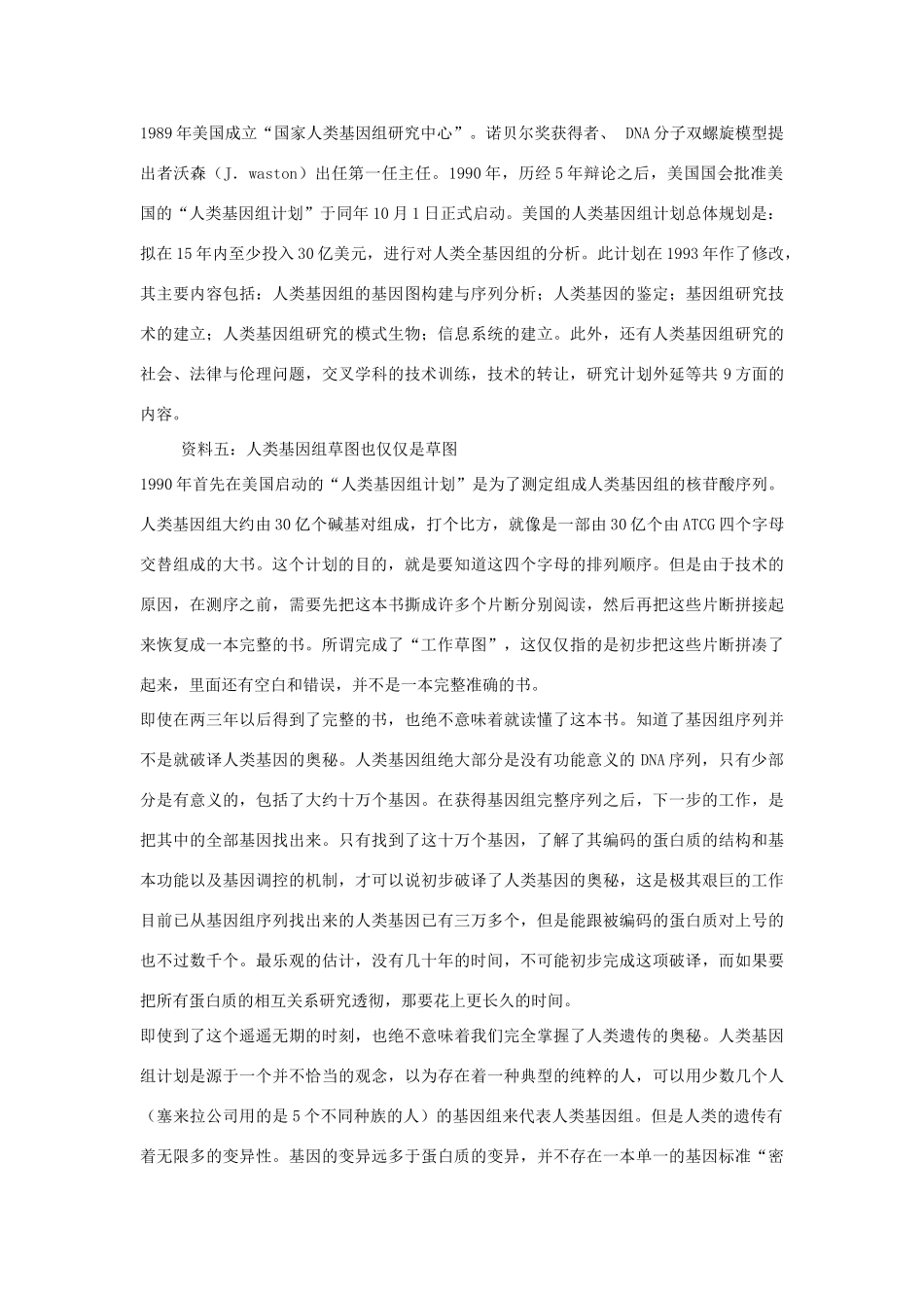 高中生物 第三单元 遗传与变异的分子基础 第二章 基因对性状的控制 第五节 人类基因组计划教案 中图版必修2-中图版高一必修2生物教案_第3页