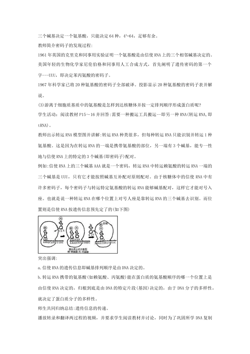 高中生物 第三单元 遗传与变异的分子基础 第二章 基因对性状的控制 第二节 基因的表达教案 中图版必修2-中图版高一必修2生物教案_第3页