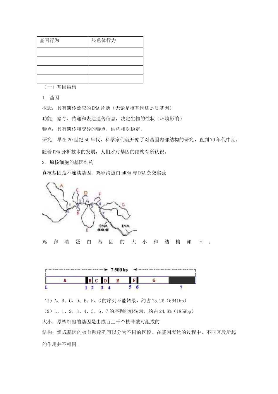 高中生物 第三单元 遗传与变异的分子基础 第二章 基因对性状的控制 第一节 认识基因教案 中图版必修2-中图版高一必修2生物教案_第2页