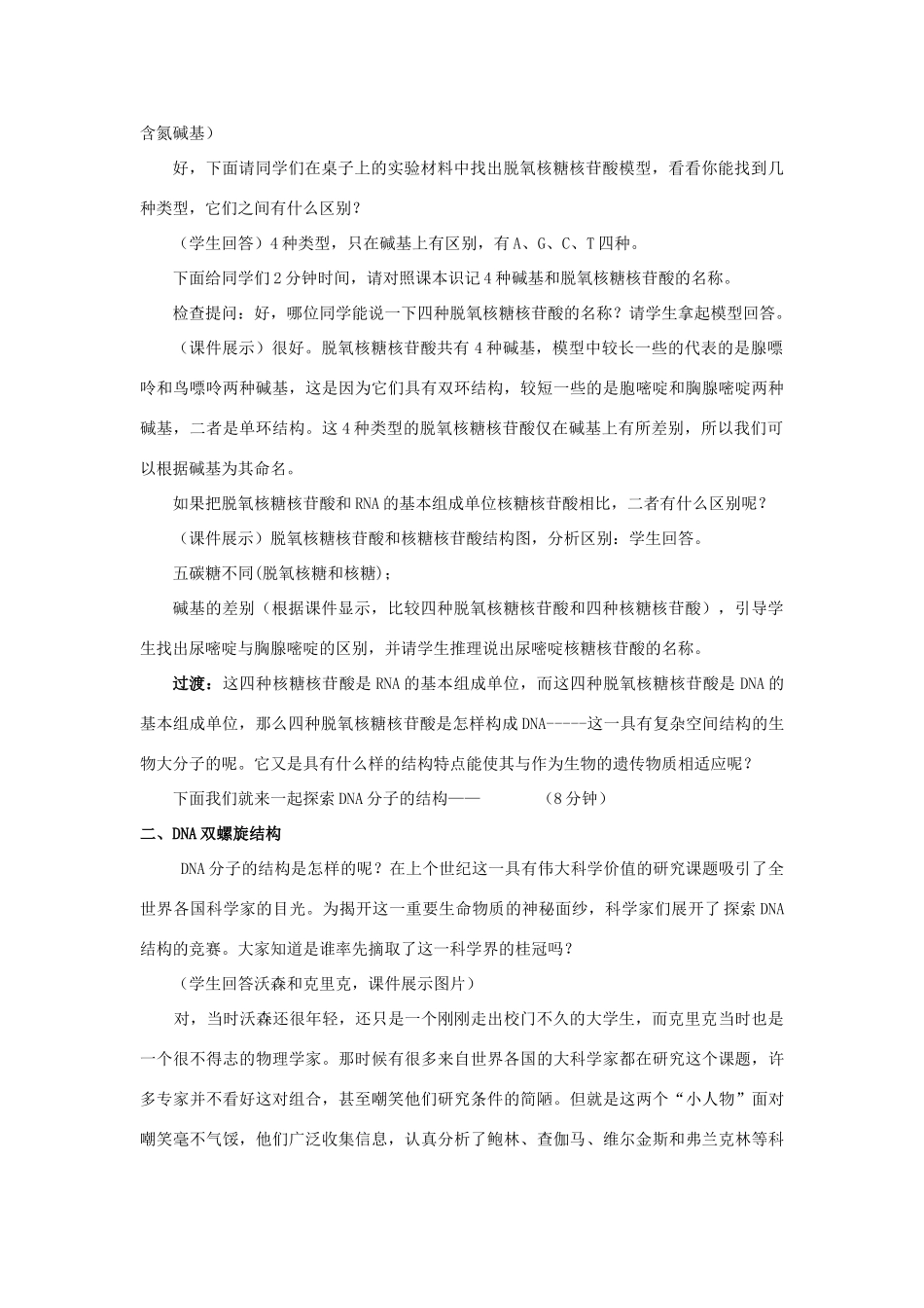 高中生物 第三单元 遗传与变异的分子基础 第一章 遗传的物质基础 第二节 DNA分子结构（第2课时）教案 中图版必修2-中图版高一必修2生物教案_第2页