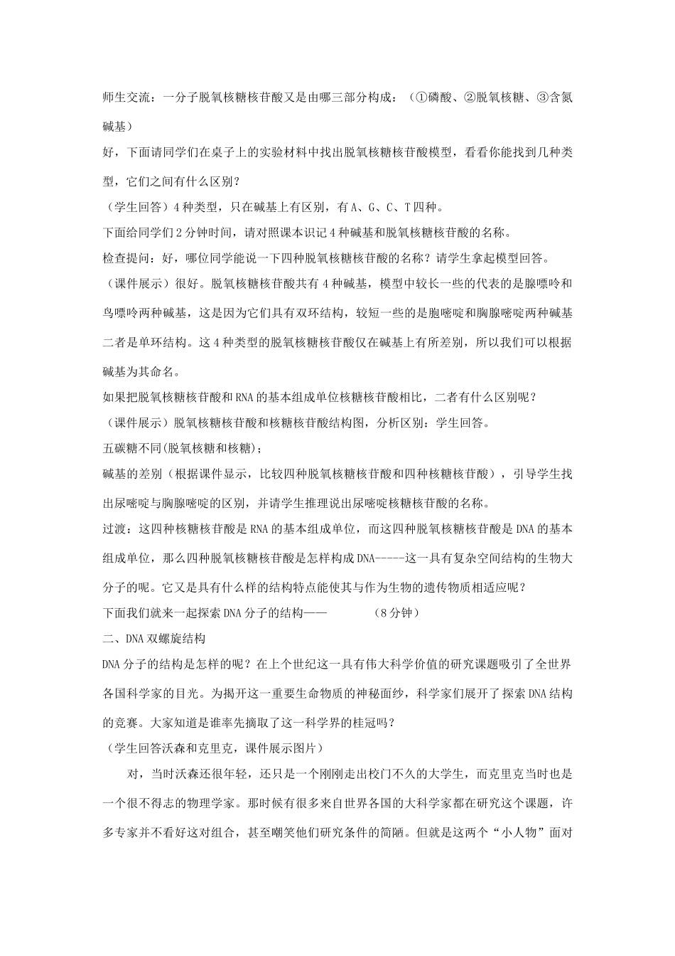 高中生物 第三单元 遗传与变异的分子基础 第一章 遗传的物质基础 第二节 DNA分子结构（第1课时）教案 中图版必修2-中图版高一必修2生物教案_第2页