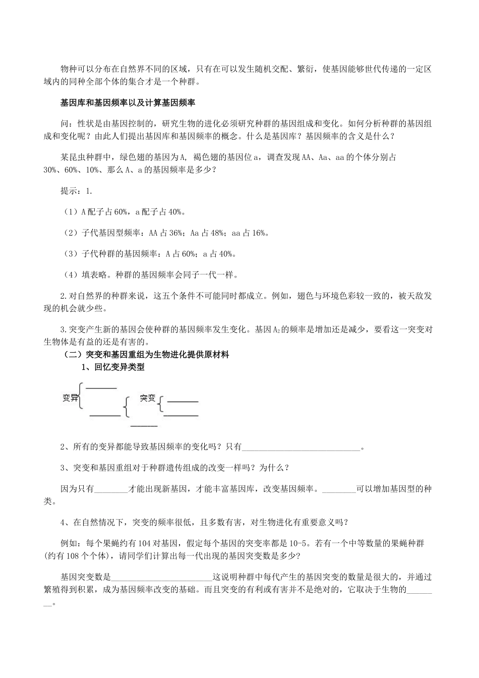 高中生物 第七章 现代生物进化理论 7.2 现代生物进化理论的主要内容教案 新人教版必修2-新人教版高一必修2生物教案_第3页