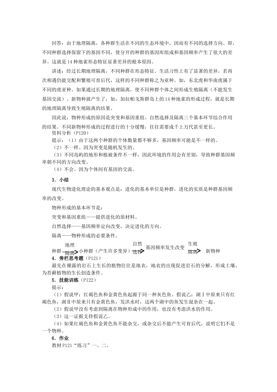 高中生物 第七章 现代生物进化理论 7.2 现代生物进化理论的主要内容B2教案 新人教版必修2-新人教版高一必修2生物教案_第2页