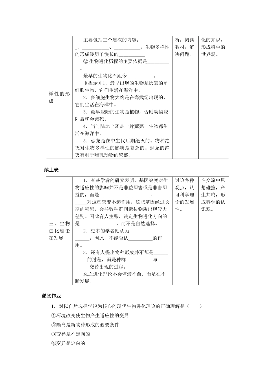 高中生物 第七章 现代生物进化理论 7.2 现代生物进化理论的主要内容A3教案 新人教版必修2-新人教版高一必修2生物教案_第2页