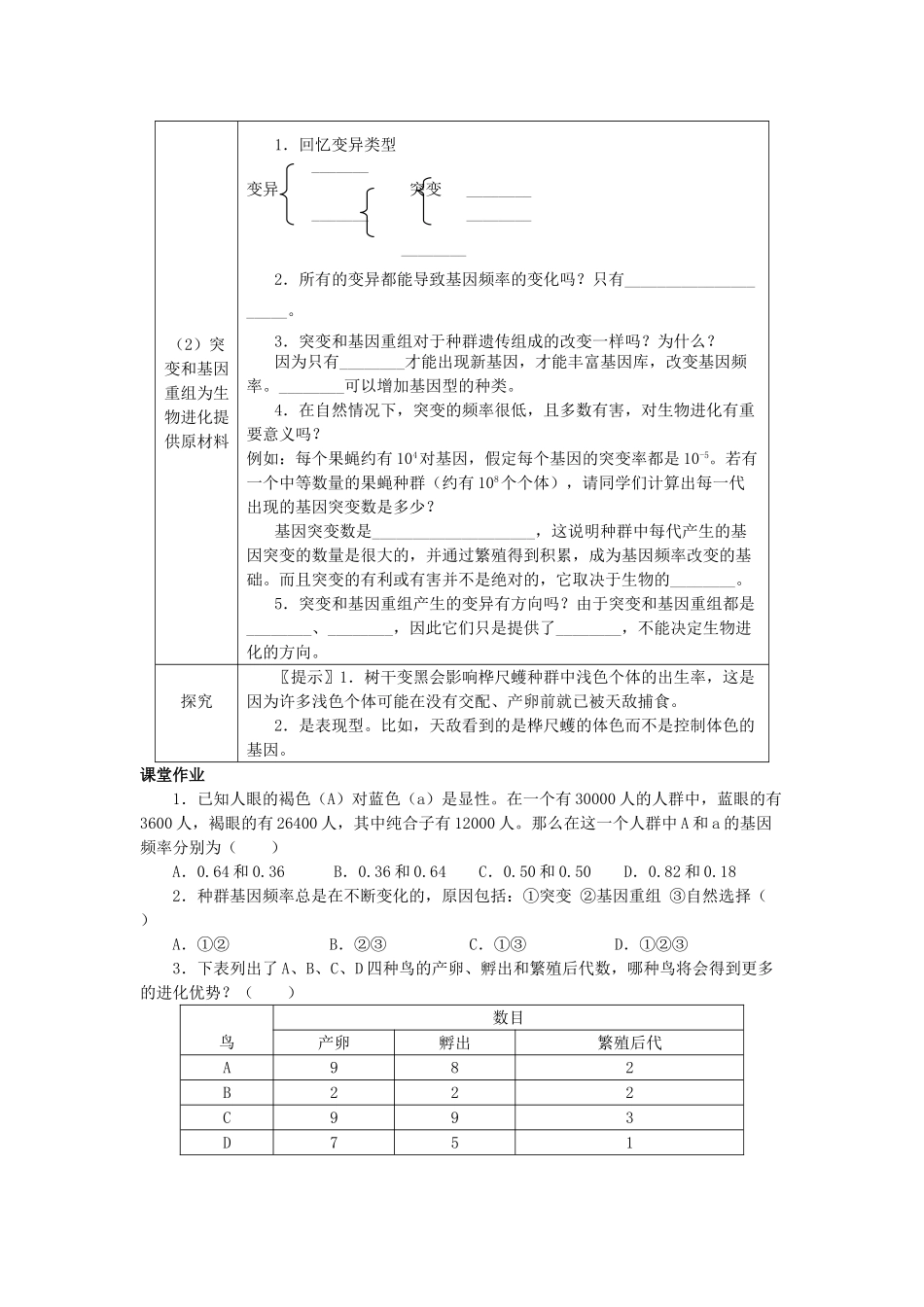 高中生物 第七章 现代生物进化理论 7.2 现代生物进化理论的主要内容A1教案 新人教版必修2-新人教版高一必修2生物教案_第3页