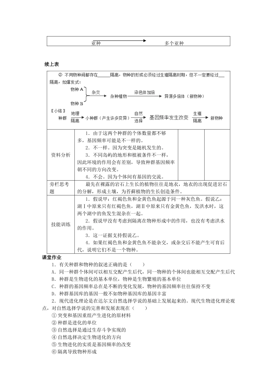 高中生物 第七章 现代生物进化理论 7.2 现代生物进化理论的主要内容A2教案 新人教版必修2-新人教版高一必修2生物教案_第2页