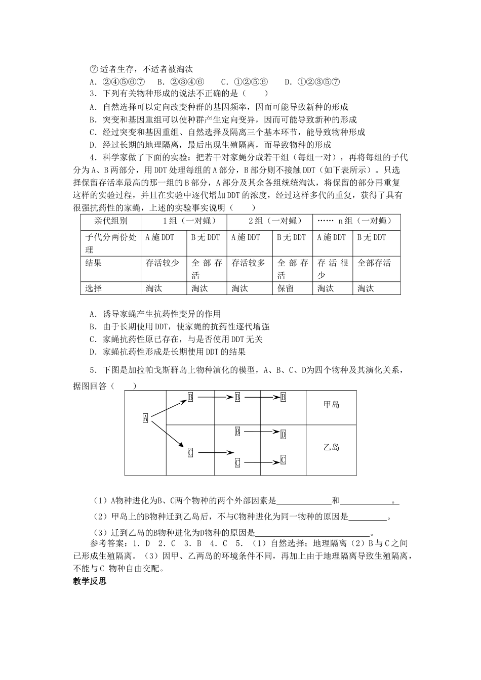 高中生物 第七章 现代生物进化理论 7.2 现代生物进化理论的主要内容A2教案 新人教版必修2-新人教版高一必修2生物教案_第3页