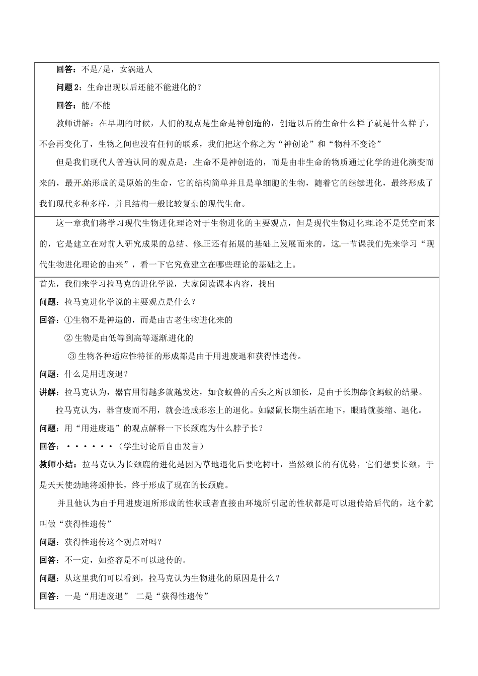 高中生物 第七章 现代生物进化理论 7.1 现代生物进化理论的由来教案 新人教版必修2-新人教版高一必修2生物教案_第2页