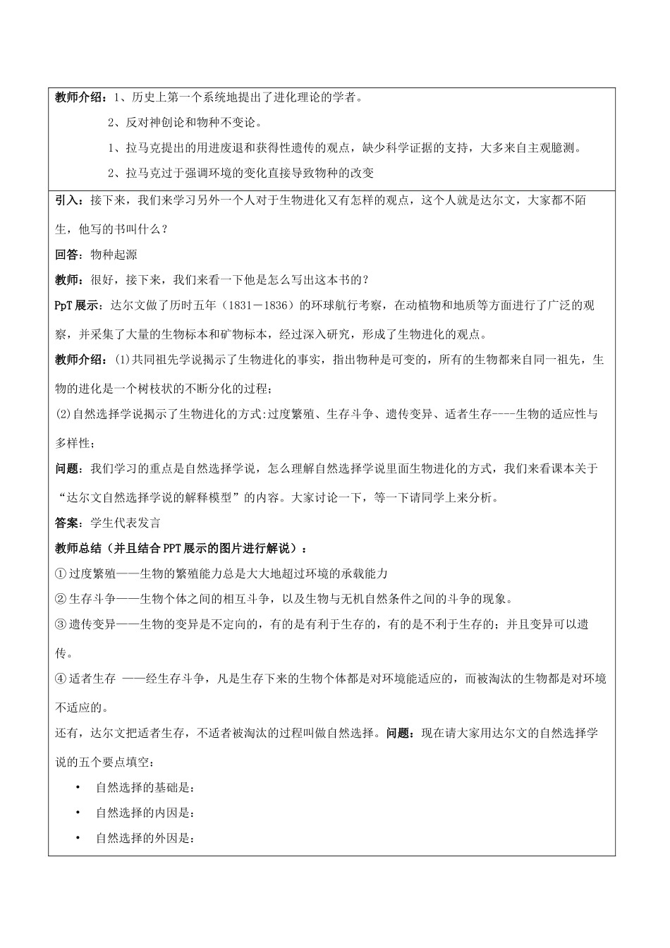 高中生物 第七章 现代生物进化理论 7.1 现代生物进化理论的由来教案 新人教版必修2-新人教版高一必修2生物教案_第3页