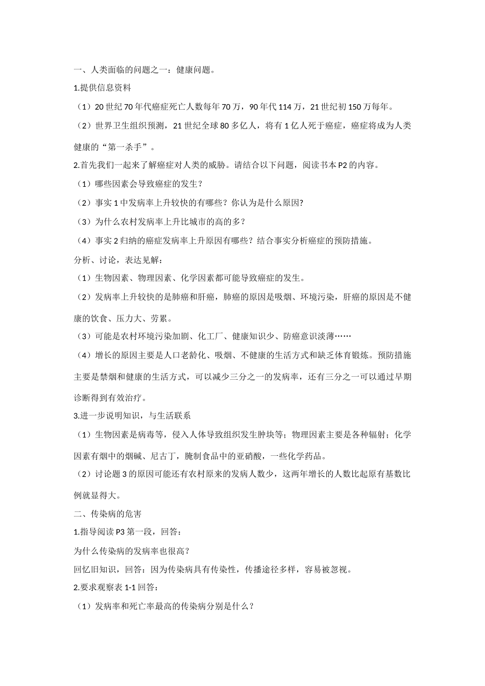 高中生物 第一章《生物科学和我们》参考教案 (1) 苏教版必修1_第2页