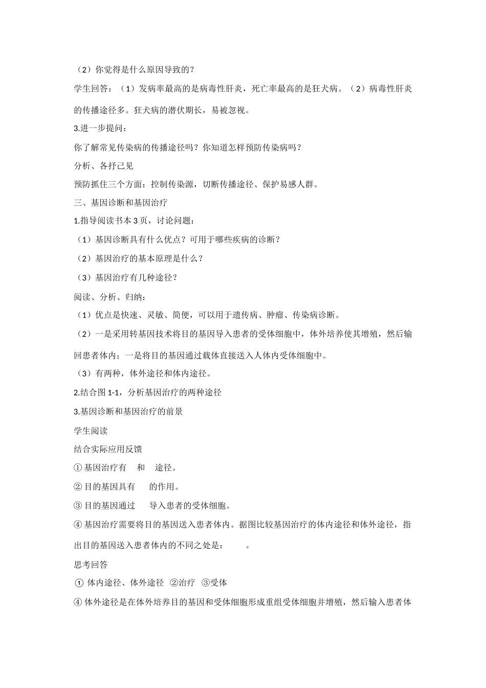 高中生物 第一章《生物科学和我们》参考教案 (1) 苏教版必修1_第3页