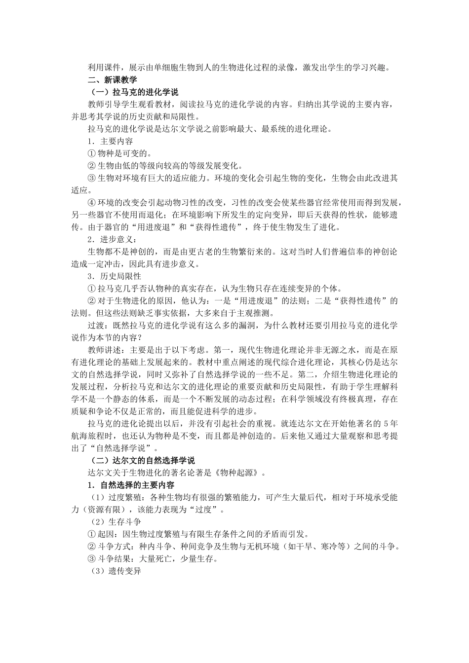 高中生物 第七章 现代生物进化理论 7.1 现代生物进化理论的由来B教案 新人教版必修2-新人教版高一必修2生物教案_第2页