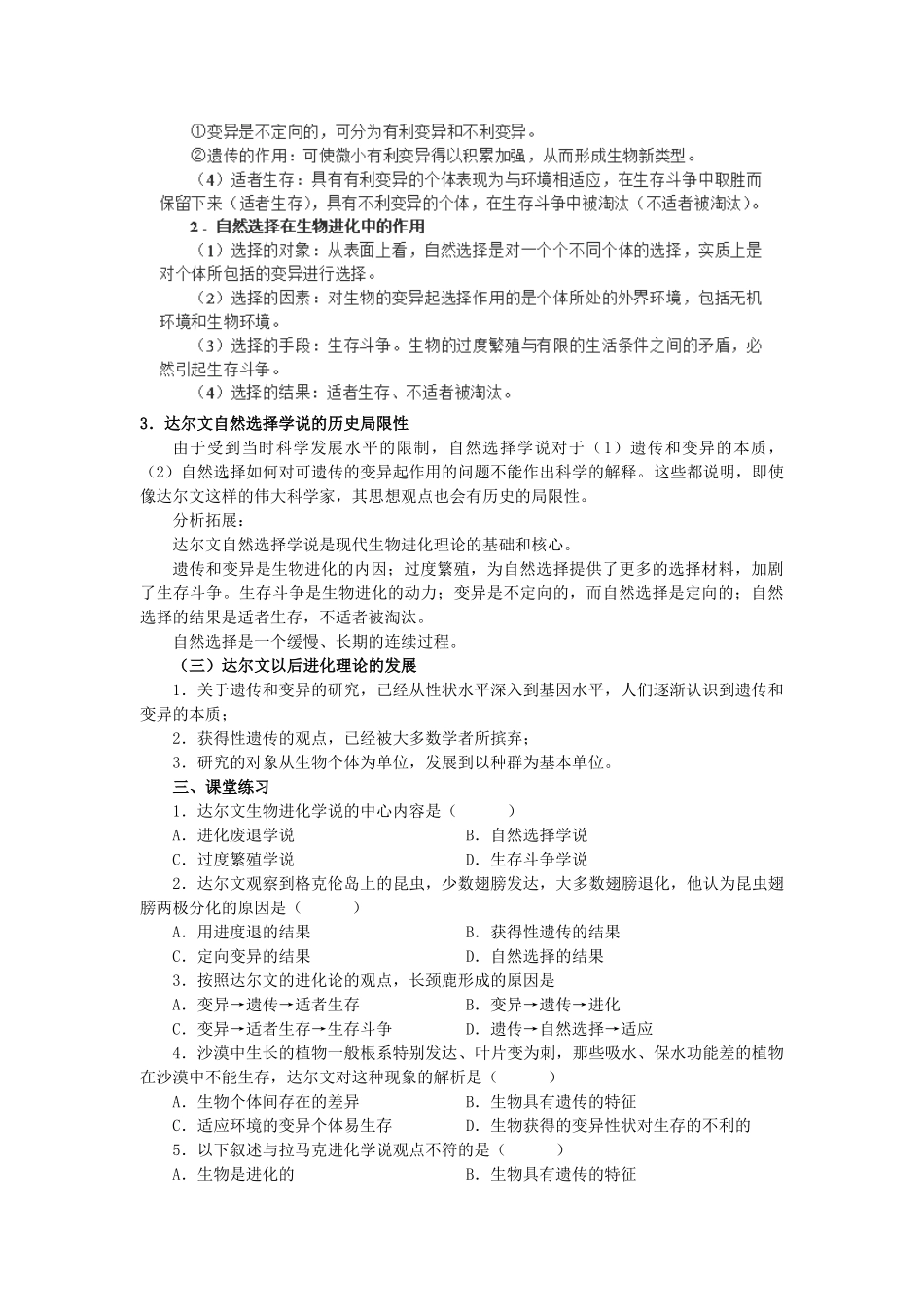 高中生物 第七章 现代生物进化理论 7.1 现代生物进化理论的由来B教案 新人教版必修2-新人教版高一必修2生物教案_第3页