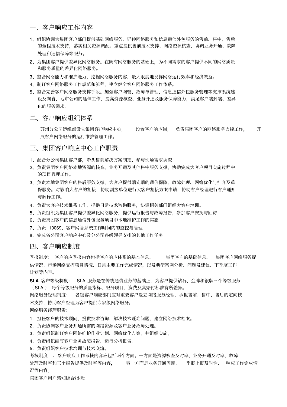 2014年响应中心服务支撑流程_第2页