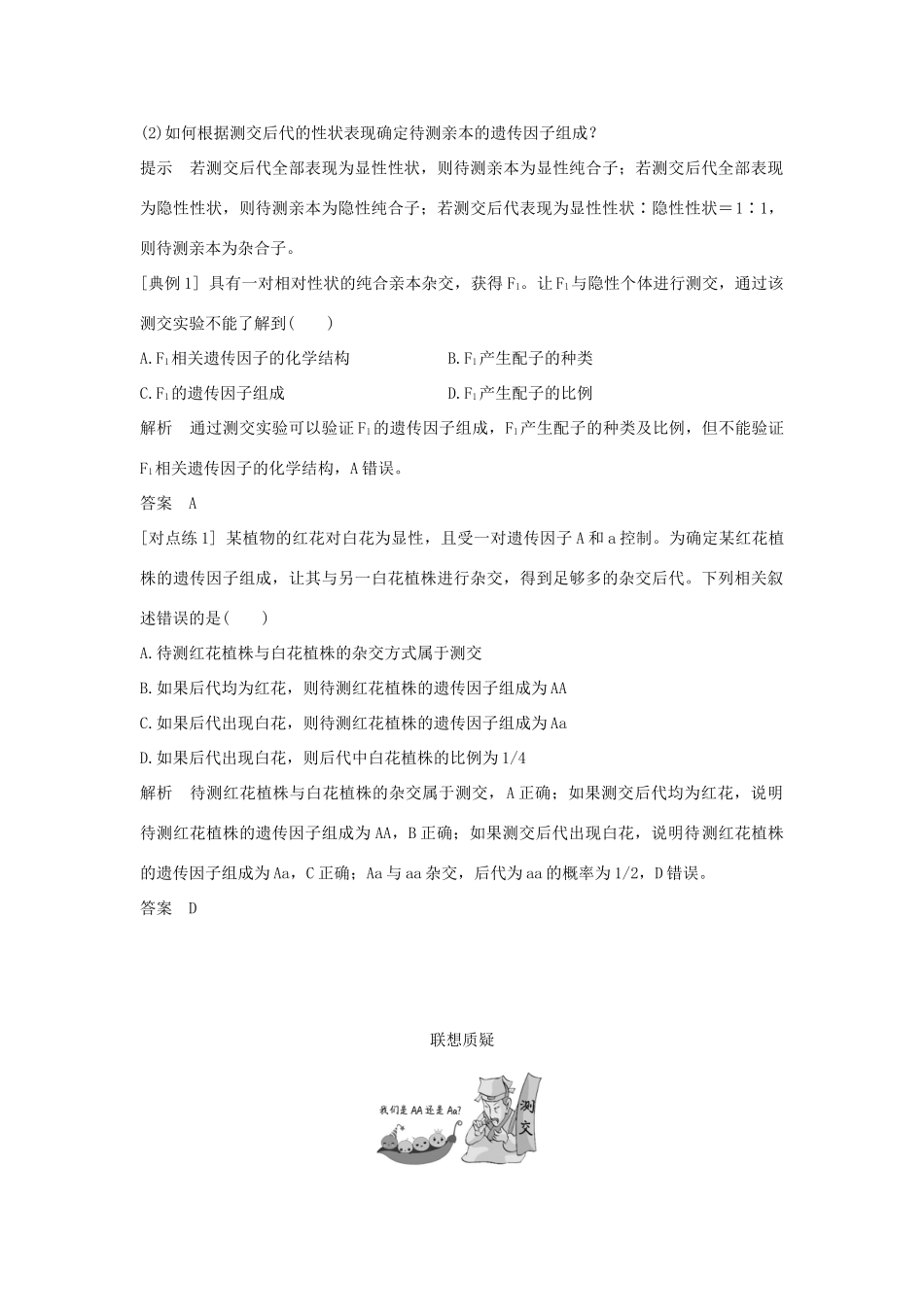 高中生物 第一章 遗传因子的发现 第1节 第2课时 对分离现象解释的验证和分离定律教案 新人教版必修第二册-新人教版高一第二册生物教案_第2页