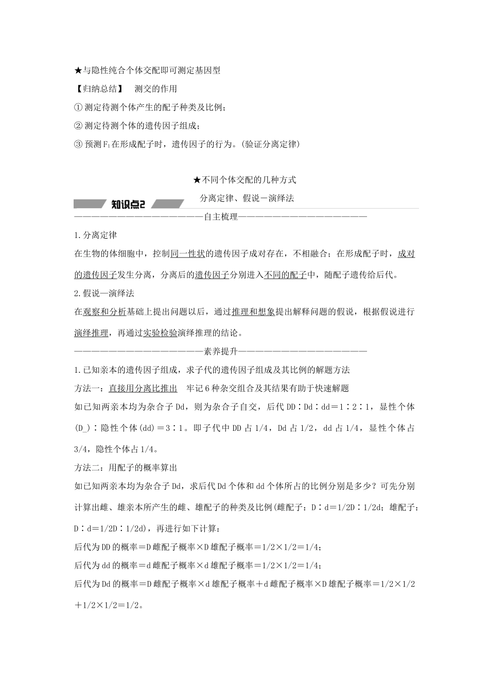 高中生物 第一章 遗传因子的发现 第1节 第2课时 对分离现象解释的验证和分离定律教案 新人教版必修第二册-新人教版高一第二册生物教案_第3页