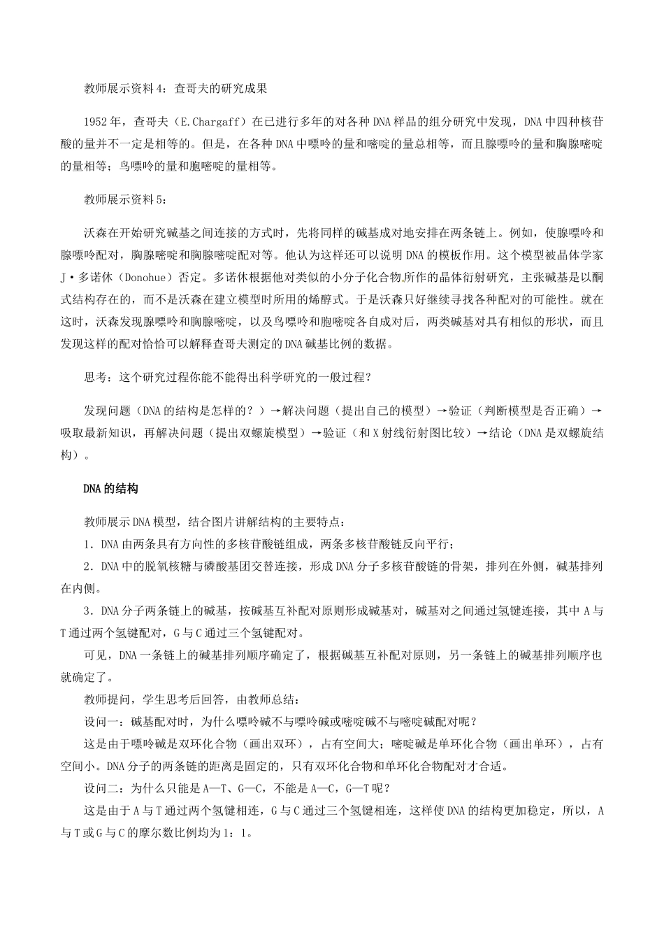 高中生物 第一章 遗传信息的分子基础 第二节 核酸的分子结构核酸的分子结构教案 北师大版必修2-北师大版高一必修2生物教案_第2页