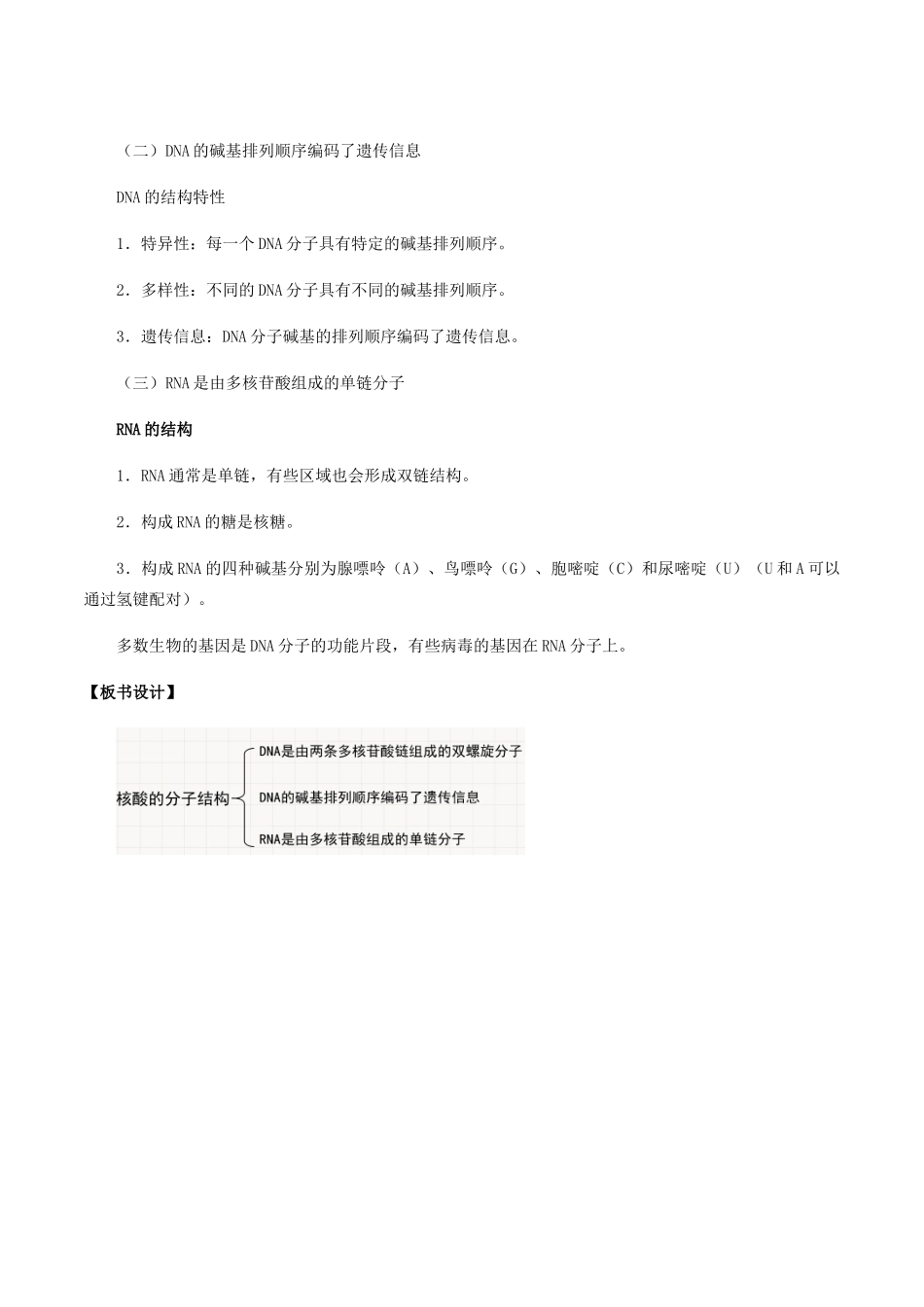 高中生物 第一章 遗传信息的分子基础 第二节 核酸的分子结构核酸的分子结构教案 北师大版必修2-北师大版高一必修2生物教案_第3页
