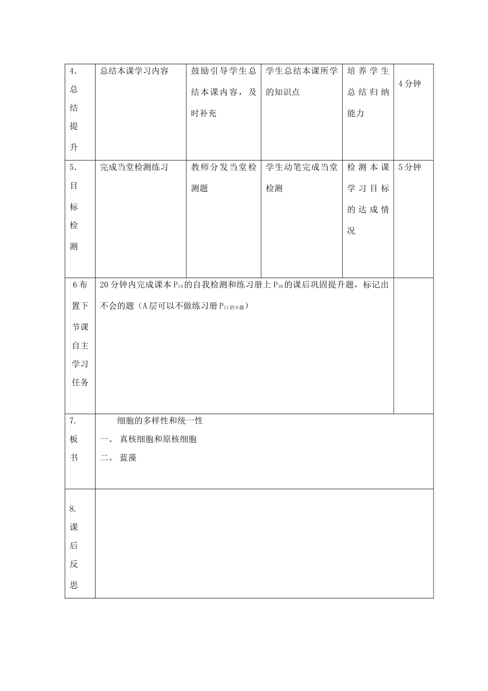 高中生物 第一章 走近细胞 1.2 细胞的多样性和统一性（第2课时）教案 新人教版必修1-新人教版高一必修1生物教案_第2页