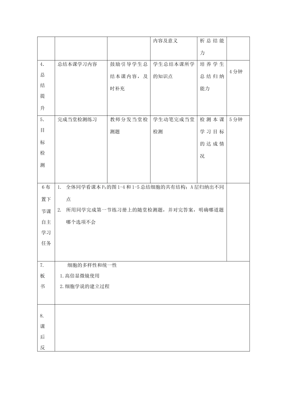 高中生物 第一章 走近细胞 1.2 细胞的多样性和统一性（第1课时）教案 新人教版必修1-新人教版高一必修1生物教案_第2页