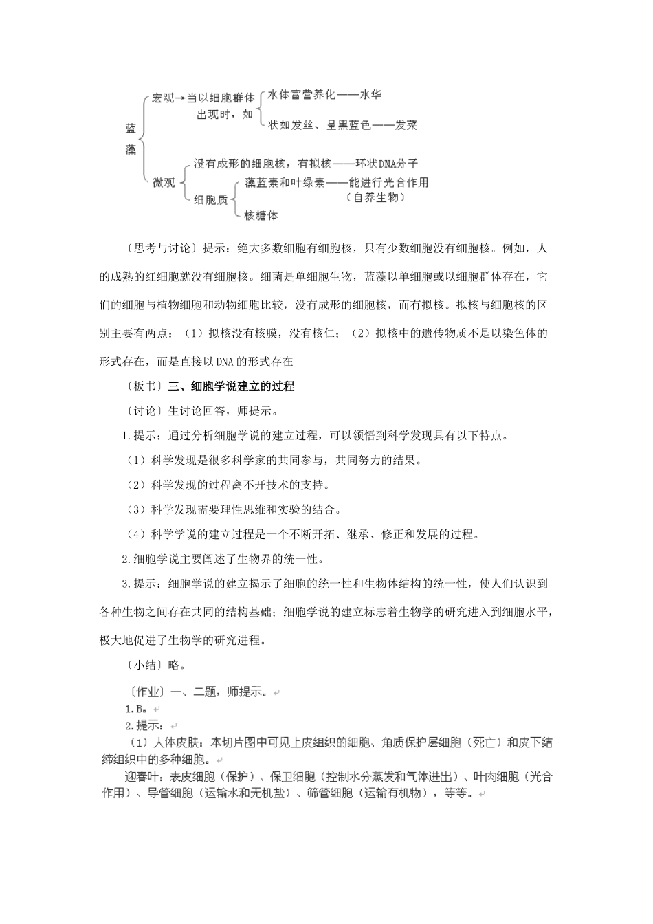 高中生物 第一章 走近细胞 1.2 细胞的多样性和统一性教案 苏教版必修1-苏教版高一必修1生物教案_第3页