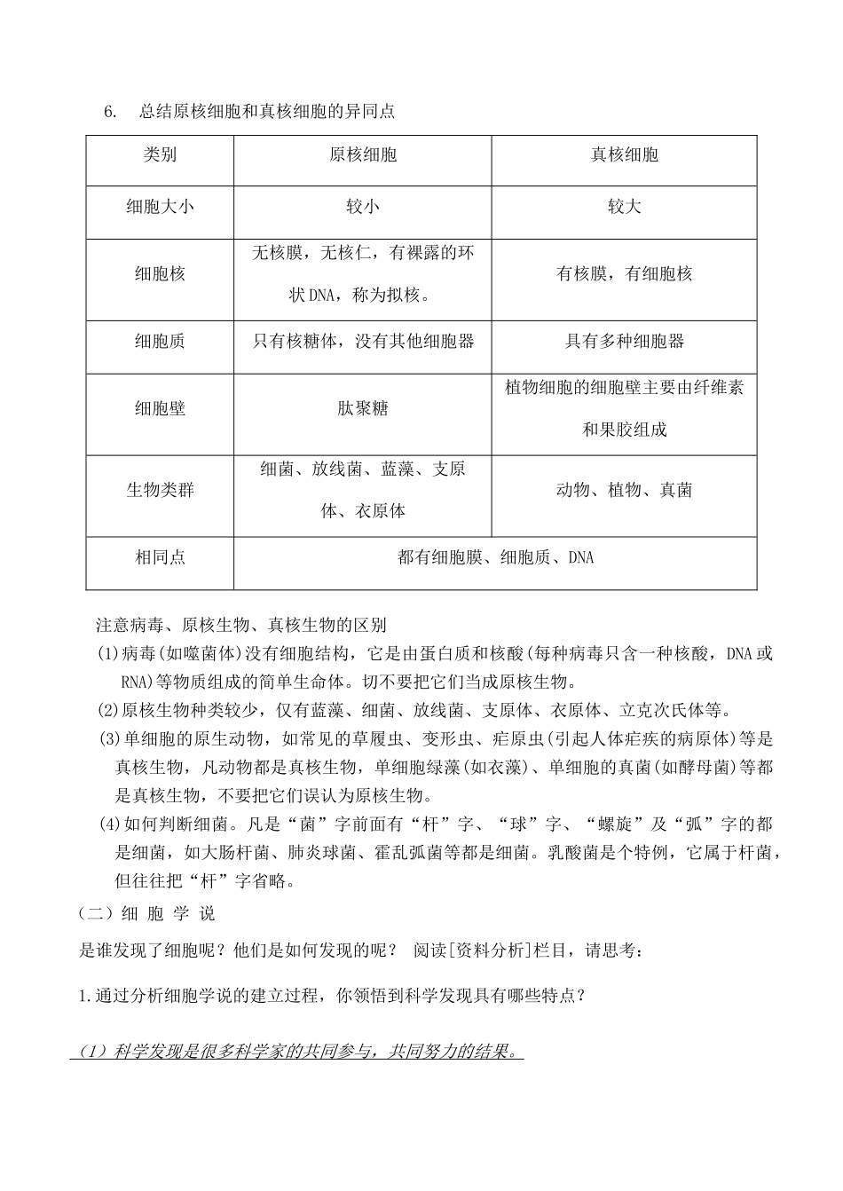 高中生物 第一章 走近细胞 1.2 细胞的多样性和统一性教案 人教版必修1-旧人教版高一必修1生物教案_第3页
