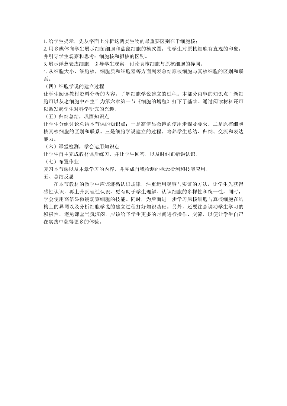 高中生物 第一章 走近细胞 1.2 生物细胞多样性与统一性教案 新人教版必修1-新人教版高一必修1生物教案_第2页