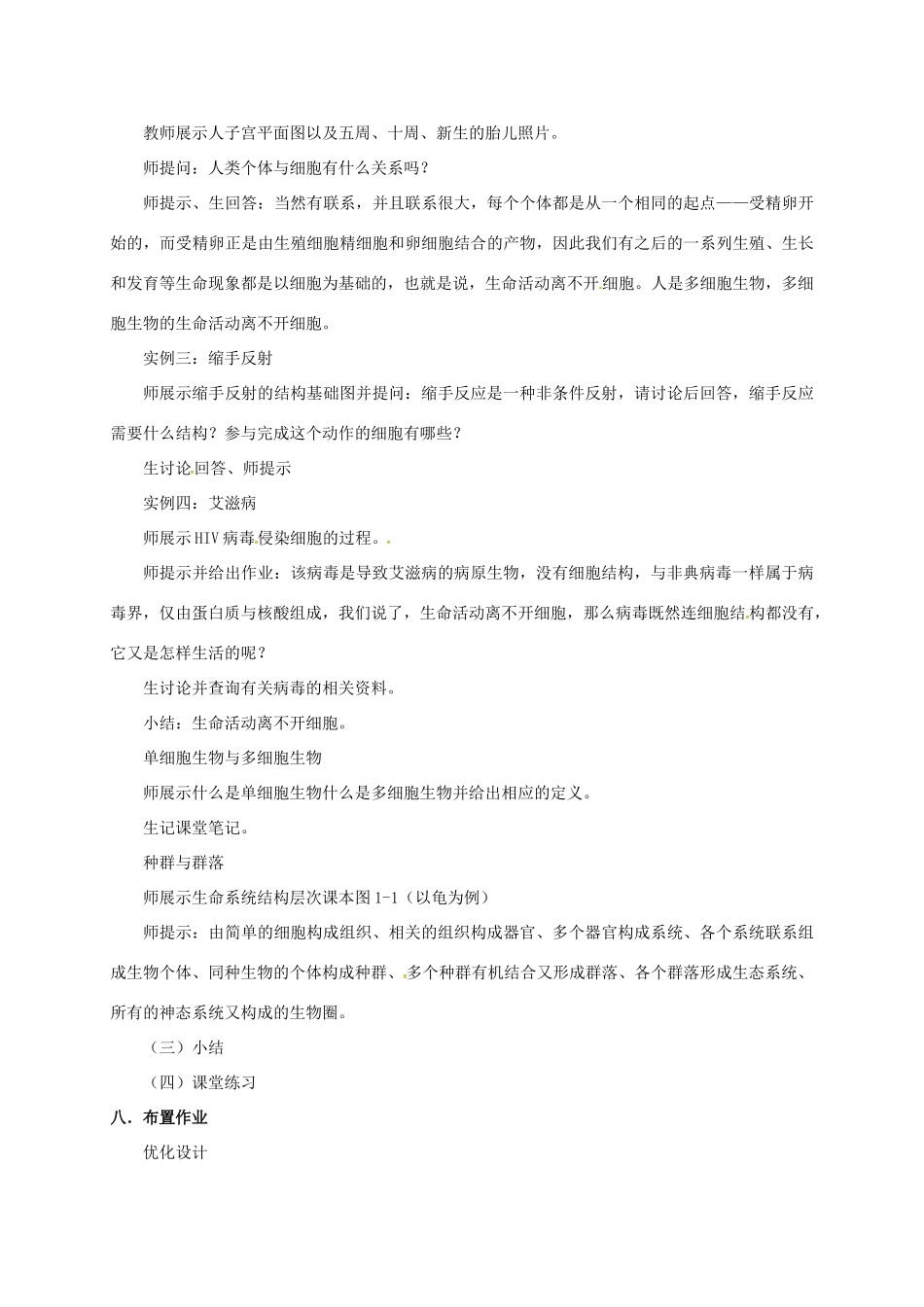 高中生物 第一章 走近细胞 1.1 从生物圈到细胞说课稿 新人教版必修1-新人教版高一必修1生物教案_第3页