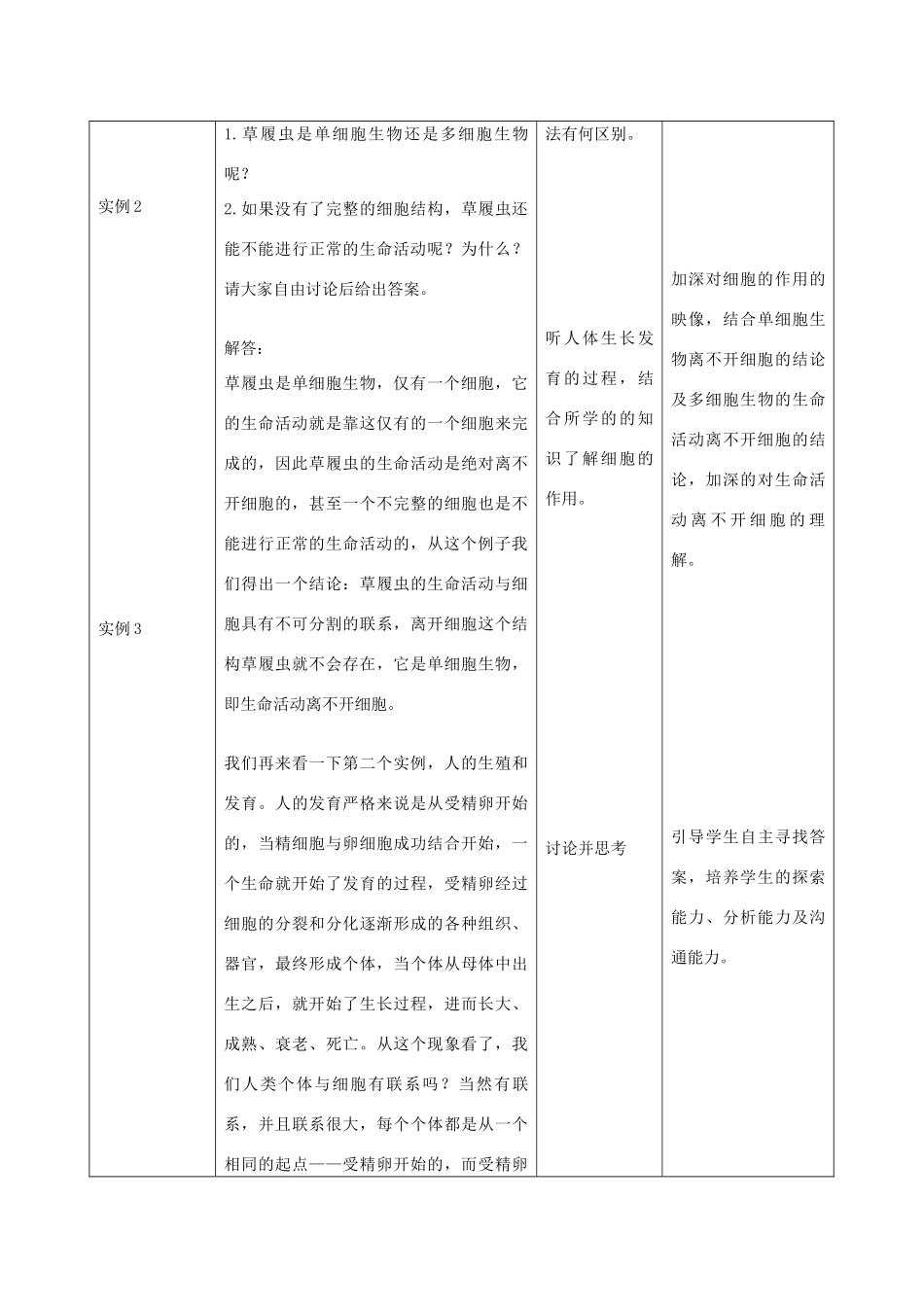 高中生物 第一章 走近细胞 1.1 从生物圈到细胞教案2 新人教版必修1-新人教版高一必修1生物教案_第3页