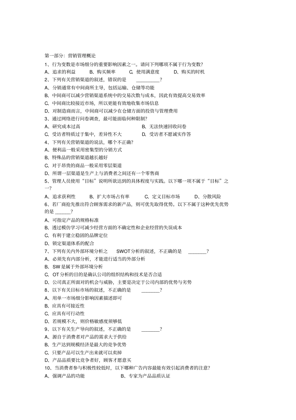 2014年场营销专业考试模拟试卷一_第1页