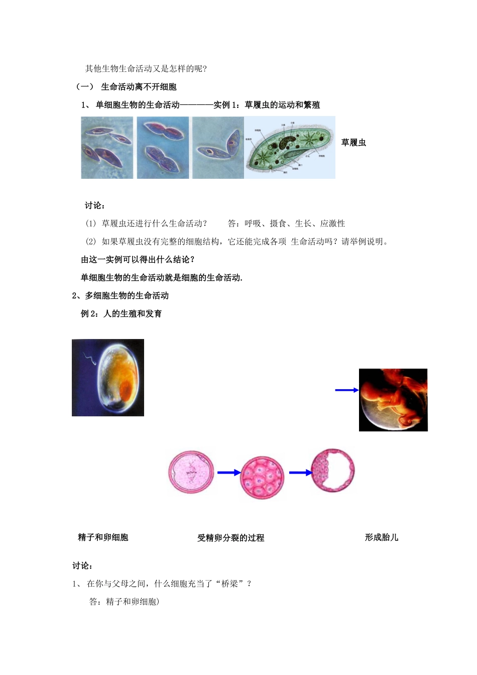 高中生物 第一章 走近细胞 1.1 从生物圈到细胞教案1 新人教版必修1-新人教版高一必修1生物教案_第2页