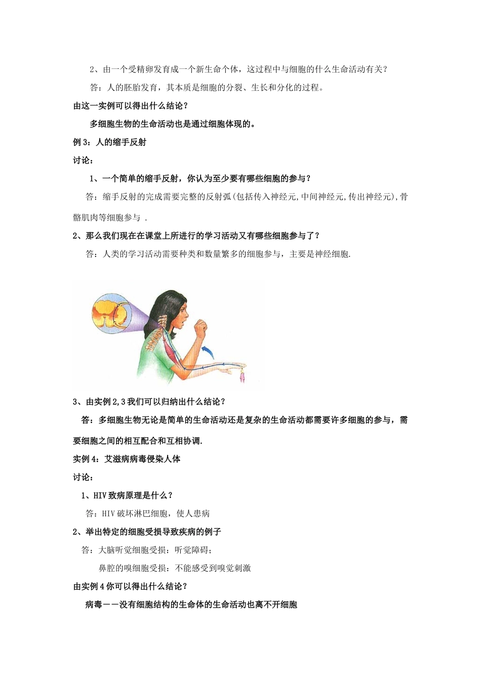 高中生物 第一章 走近细胞 1.1 从生物圈到细胞教案1 新人教版必修1-新人教版高一必修1生物教案_第3页