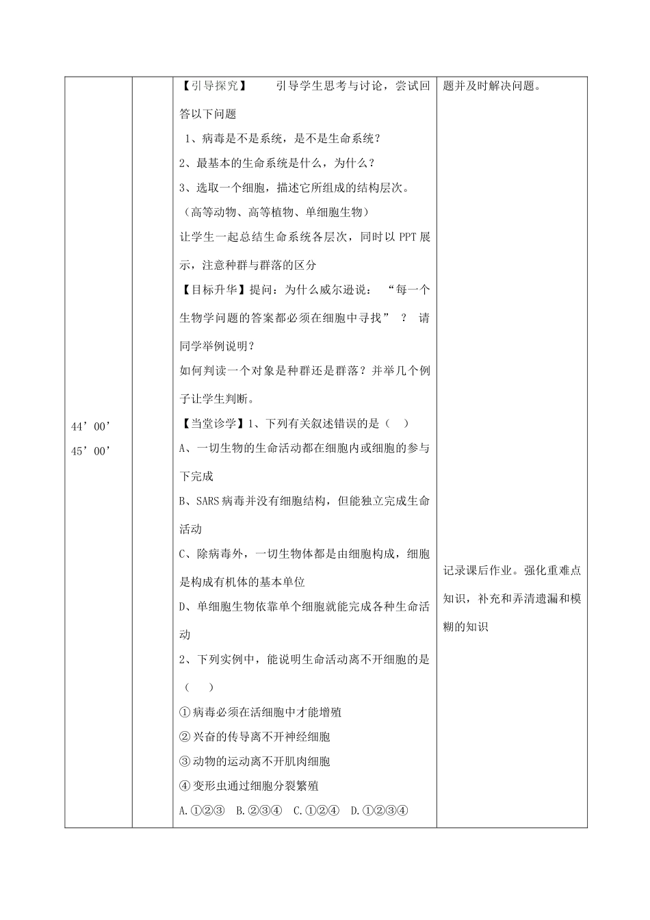 高中生物 第一章 走近细胞 1.1 从生物圈到细胞教案 新人教版必修1-新人教版高一必修1生物教案_第3页