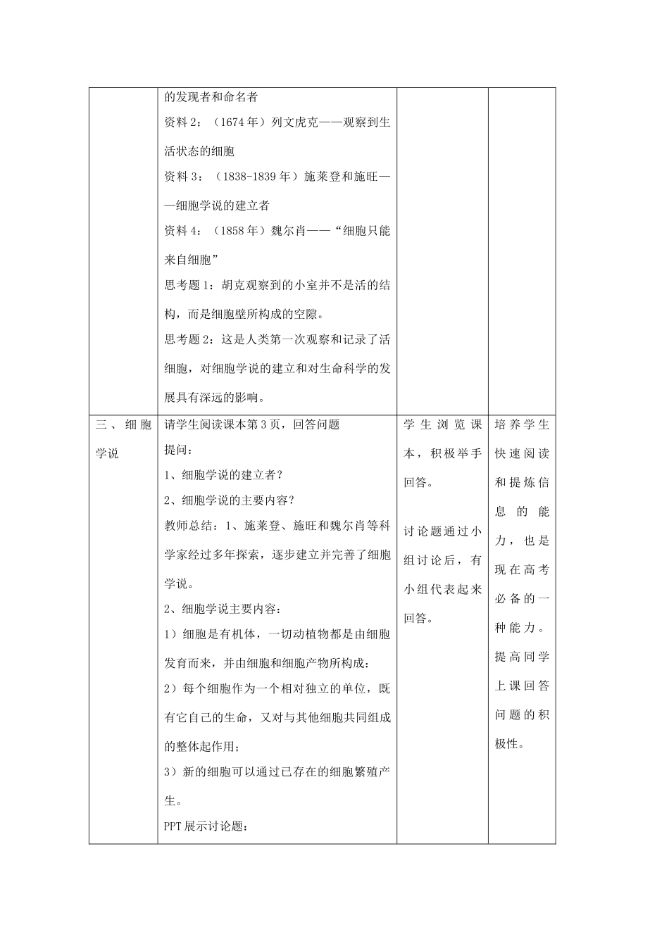 高中生物 第一章 认识细胞 第一节 发现细胞教案 北师大版必修1-北师大版高一必修1生物教案_第2页