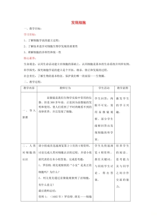高中生物 第一章 认识细胞 第一节 发现细胞教案 北师大版必修1-北师大版高一必修1生物教案