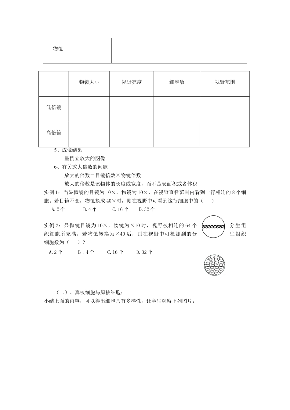 高中生物 第一章 认识细胞 第二节 细胞的多样性和统一性教案 北师大版必修1-北师大版高一必修1生物教案_第2页