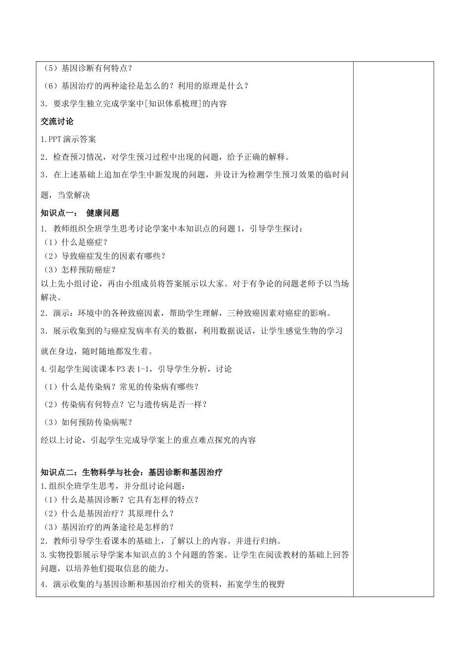 高中生物 第一章 生物科学和我们 1.1 身边的生物科学教案 苏教版必修1-苏教版高一必修1生物教案_第2页