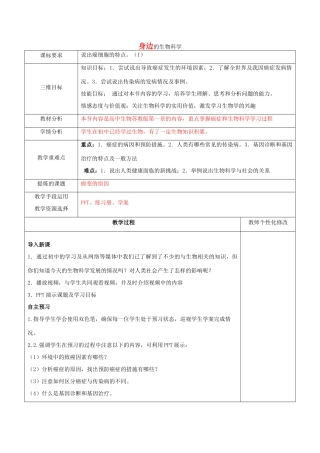 高中生物 第一章 生物科学和我们 1.1 身边的生物科学教案 苏教版必修1-苏教版高一必修1生物教案