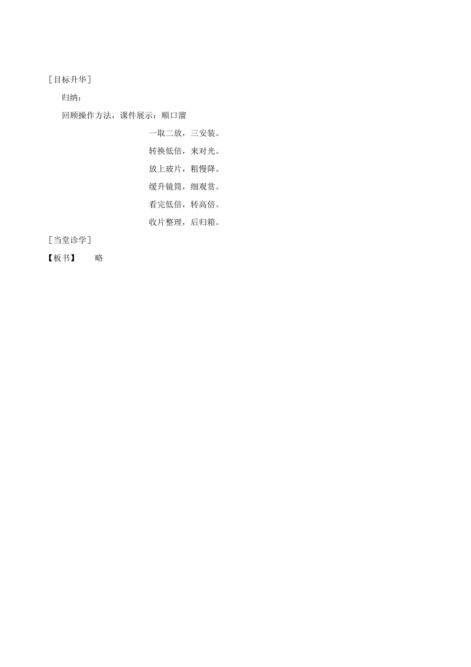 高中生物 第一章 实验《高倍显微镜的使用》教案 新人教版必修1-新人教版高一必修1生物教案_第3页