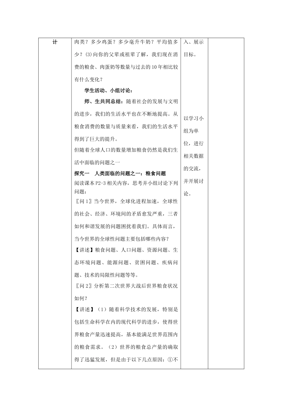 高中生物 第一章 生物科学和我们 1.1 生物科学和我们教案 苏教版必修2-苏教版高一必修2生物教案_第3页