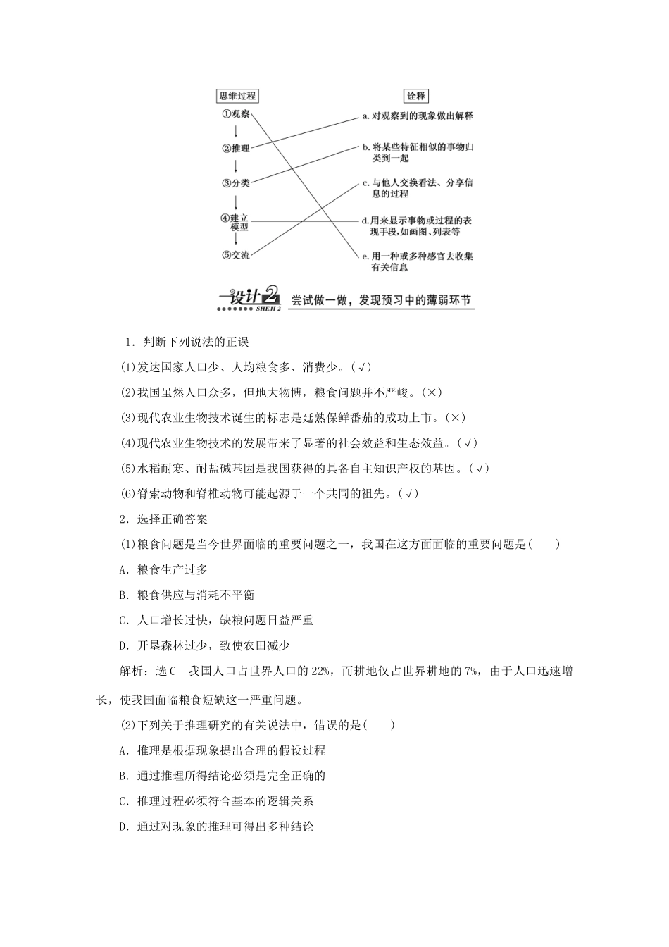 高中生物 第一章 生物科学和我们教案 苏教版必修2-苏教版高一必修2生物教案_第2页