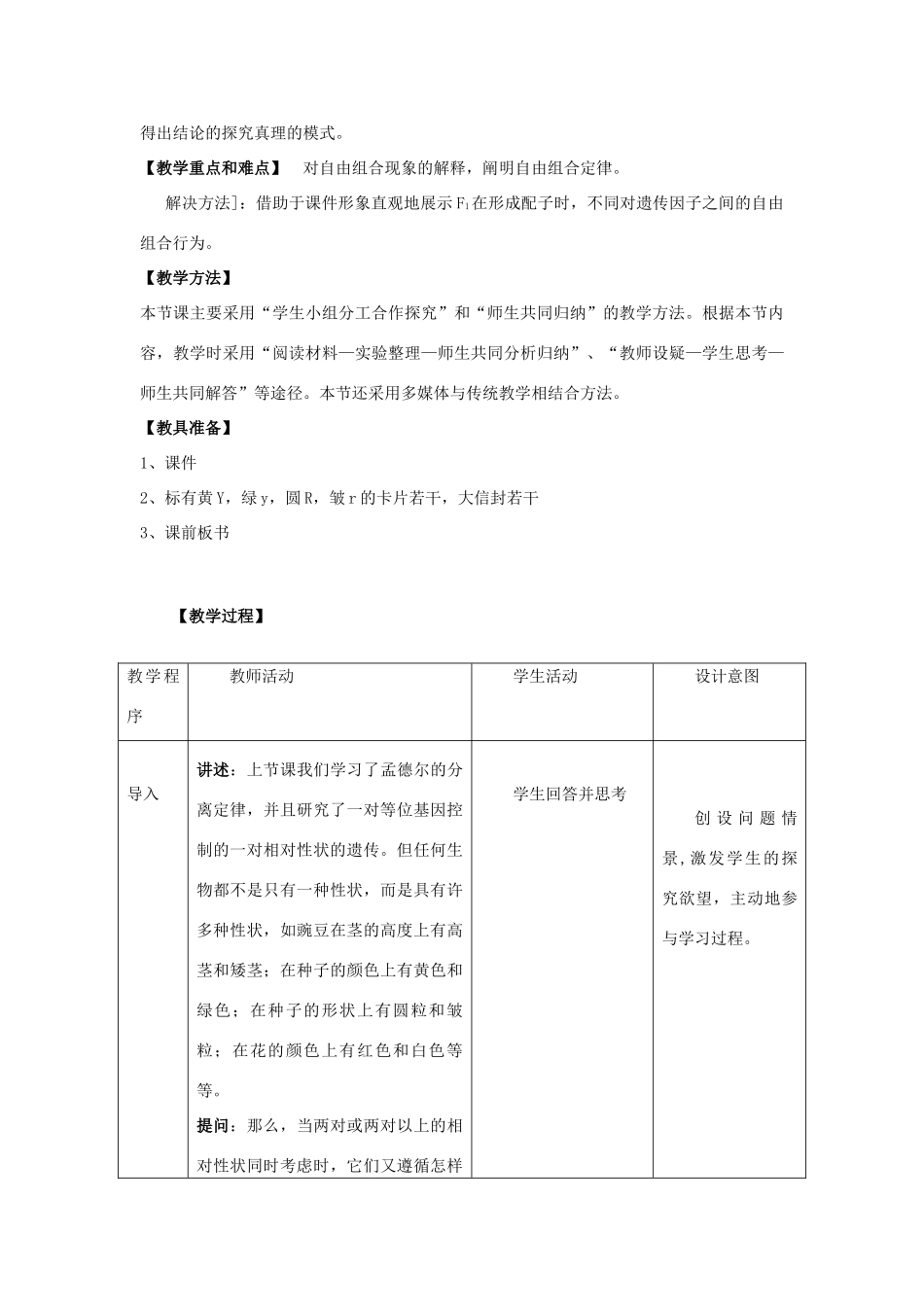 高中生物 第一章 孟德尔定律 1.2 自由组合定律教案4 浙科版必修2-浙科版高一必修2生物教案_第2页